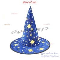 ราคา หมวกแม่มด หมวกฮาโลวีน หลายสี มีหลายแบบให้เลือก หมวกแฟนซี แต่งฮาโลวีน แต่งcosplay พร้อมส่ง (22805524562)
