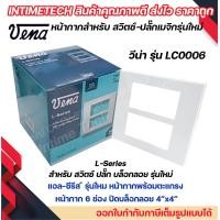 ราคา VENA หน้ากากสำหรับ สวิตซ์ ปลั๊ก รุ่นใหม่ 1ช่อง 2ช่อง 3ช่อง 4ช่อง 6ช่อง L Series (20344838717)