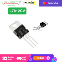 ราคา L7812 L7812CV L7812 TO220 7812 LM7812 MC7812 220ใหม่และดั้งเดิมชิปเซ็ต IC ส่งไวสินค้าในไทย (10354603026)