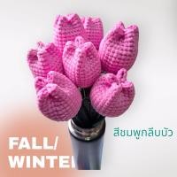 ราคา ดอกไม้ถักไหมพรม ดอกทิวลิปไหมพรม ดอกไม้ไหมพรม (22817678993)