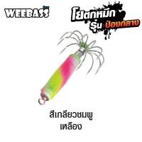 ราคา โยตกหมึก ป่องกลาง WEEBASS เหยื่อตกหมึก (13220408852)