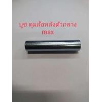 ราคา บูชดุมล้อหลังตัวกลางลูกปืนรุ่น MSX (22849446299)