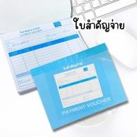 ราคา บิล ใบสำคัญรับ สำคัญจ่าย กระดาษเคมีในตัว 30 ชุด เล่ม 2ใบ ชุด ขนาด 14 5x18 5 ซม เข้าเล่มกาวหัว (22548218969)