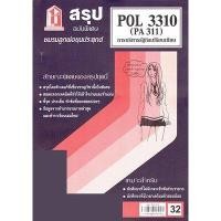 ราคา ชีทราม POL3310 PA 311 บริหารรัฐกิจเปรียบเทียบ (22304537416)