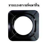 ราคา ขาตั้งรองแก๊ส ทรงเหลี่ยม กลม ขนาด7 5 9 นิ้ว ขารองหม้อหัวเตาแก๊ส ขาตั้งเตา สำหรับวาง ทำจากเหล็กหล่อ อย่างหนา ทนทาน (16600034013)