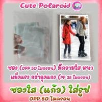 ราคา ซองใส แก้ว ใส่รูป 2x3 2x6 3x4 4x6 นิ้ว Opp 50 ไมครอน 50 100 ซอง (20422270792)