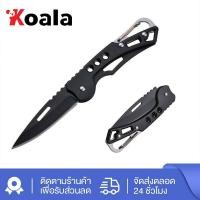 ราคา KOALA 3 มีดพับ มีดพับพกพา มีดพับเดินป่า มีดพับพวงกุญแจ มีดพกขนากเล็ก มีดเดินป่าสแตนเลส มีดสนาม Outdoor Folding Knife มีดป้องกันตัว มีดพกกลางแจ้ง (22980388472)