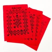 ราคา ผ้ายันต์เกราะเพชรสีแดง เข้าพิธีปลุกเสกเป่ายันต์เกราะเพชรวัดท่าซุง อานุภาพป้องกันไสยศาสตร์ทั้งหลาย ขับคุณไสยมนต์ดำต่างๆ (12362186461)