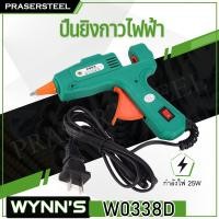 ราคา WYNNS ปืนยิงกาวไฟฟ้า กำลังไฟ 25W พร้อมกาวหลอด 10 แท่ง W0338D สินค้าพร้อมจัดส่งทันที รุ่นนิยม ของแท้ 100 การันตี คุณภาพอย่างด (16880940863)