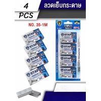 ราคา ลวดเย็บ กระดาษ ลูกแม็ก ลวดเย็บกระดาษ เบอร์10 1แพ็คมี 6และ8 กล่อง ถูกที่สุด ลูกแม็ค (22873382670)