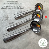 ราคา กระบวยตัก กระบวยตวง กระบวยน้ำจิ้ม กระบวยน้ำซุป กระบวยด้ามแขวน สแตนเลส ตราSK ขนาดเล็ก กลาง และใหญ่ กระบวย BMC kitchenware ร้าน BMC kitchenware (18913020051)