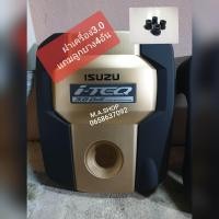 ราคา ฝาครอบเครื่อง Isuzu d max เครื่อง 3000 คอมมอนเรล แถมลูกยาง 4 ตัว (21250267582)