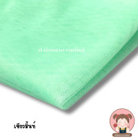 ราคา ผ้าตาข่ายนิ่ม ผ้าตาข่าย เนื้อนิ่ม ผ้ามุ้ง 60 นิ้ว (22758320969)