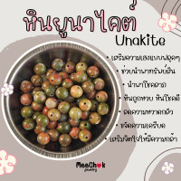 ราคา หินนำโชค แบ่งขาย 1 เม็ด หินแท้ สีธรรมชาติ หินแบ่งขาย ขนาด 6 มิล คัดเม็ดสวย หินมงคล กำไลหิน Set 1 (20050635905)