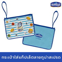 ราคา ของแถม Nautilus นอติลุส กระเป๋าใส่แท็ปเล็ตลายทูน่าสเปรด จำนวน 1 ใบ (22695415746)