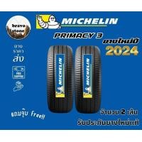 ราคา จัดส่งฟรี MICHELIN รุ่น PRIMACY 3 215 55 R17 225 50 R17 ยางใหม่ปี 2024 ราคาต่อ 2 เส้น แถมฟรีจุ๊บลมยาง (22989740950)
