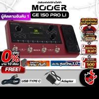 ราคา ส่งด่วนกทม ปริ Mooer GE150 Pro Li สี Red มัลติเอฟเฟค Mooer GE150 Pro Light Multi Effects ฟรีของแถม พร้อมเช็คQC ประกันศูนย์ แท้100 ผ่อน0 ส่งฟรี เต่าแดง เต่าแดง (22797885729)