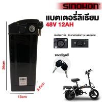 ราคา SINOHON จักรยานไฟฟ้าพับได้ แบตเตอรี่ 48V 8AH 10AH 12AH lithium battery 48V10AH อายุการใช้งานแบตเตอรี่ 50 กม รถไฟฟ้าจักรยานไฟฟ้า (22384891434)