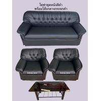 ราคา โซฟาชุดรับแขก3ตัว พร้อมโต๊ะกลาง ประกอบสำเร็จ จัดส่งทั่วประเทศ (22785760802)