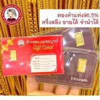 ราคา ทองแผ่น แท่ง 96 5 ครึ่งสลึง ส่งฟรี มีใบรับประกัน ขายได้ จำนำได้ ร้านทองขายเองจ้า มาตราฐาน ทองคำ เยาวราช (9767891061)