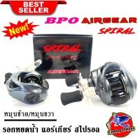 ราคา รอกหยดน้ำ AIRGEAR SPIRAL สีเทา มีให้เลือกทั้งหมุนซ้ายและหมุนขวา อัตรทด 7 3 1 Max Drag 9 kg รอกแอร์เกียร์ สไปรอล ดีไซน์สวย ลื่นดี ตีไกล (21577465505)