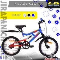 ราคา จักรยานเด็ก LA รุ่น ALFA วงล้อ 16นิ้วตัวถังเหล็ก FULL SUSPENSION (14717368205)