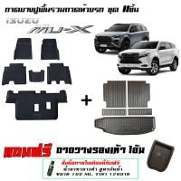 ราคา ตรงรุ่น Isuzu All New Mu X 2021 2026 ผ้ายางปูพื้น ยกขอบ ถาดพรมยางปูพื้นMUX (21490258254)