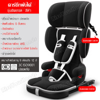 ราคา คาร์ซีทเด็ก คาร์ซีทแบบพกพา Carseat คาร์ซีทที่นั่งเด็กในรถ สำหรับเด็ก9เดือน 12ปี Car Seat คาร์ซีทสำหรับเด็ก คาร์ซีท (18850721257)