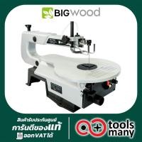 ราคา เลื่อยฉลุ 16 นิ้ว BIGWOOD รุ่น SSA16VRC แท่นเลื่อยฉลุไฟฟ้า เครื่องเลื่อยฉลุ Scroll Saw (22049332670)