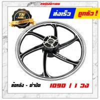 ราคา ล้อแม็ก Nova Sonic ขอบ17 ยี่ห้อ Racing boy ราคา ต่อ 1 วง (18970935340)