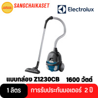 ราคา Electrolux เครื่องดูดฝุ่นแบบมีกล่องเก็บฝุ่นสีฟ้า ขนาดกระทัดรัด รุ่น Z1230CB (18865727851)