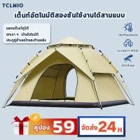 ราคา เต็นท์ไฮดรอลิค กางอัตโนมัติ สำหรับ 3 4 คน เต็นท์พับได้ กันแดดและกันฝน (22919849633)
