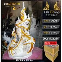 ราคา พญานาคพ่นน้ำ พญานาค พ่น น้ำ พญานาค รูปปั้น พญานาคสีทอง พญานาคของแท้ พญานาคคำชะโนด พญานาคราช BT 55 สูง 45 ซม (20916604972)
