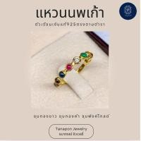 ราคา แหวนเงินนพเก้าตรงตำรา (22651285218)