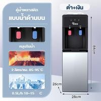 ราคา ตู้กดน้ำ2ระบบ ตู้ทำน้ำร้อน น้ำเย็น ตู้กดน้ำถังล่าง น้ำเย็น 15 ตู้กดน้ำเย็น ตู้ทำน้ำเย็น ประหยัดไฟ ตู้กดน้ำร้อนน้ำเย็น Water Dispenser (22438045233)