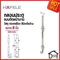 ราคา HAFELE กลอนประตู ติดหน้าบาน แบบคลาสสิค ขนาด 8 203mm สีโครมเงา ทองเหลืองเงา นิกเกิ้ลด้าน ทองเหลืองรมดำ KNOB SLIDE BOLT กลอนทองเหลืองคุณภาพดี เฮเฟเล่ของแท้ 100 (21673970650)
