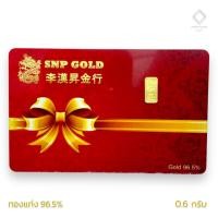 ราคา Jinda ทองคำแท่ง 96 5 น้ำหนัก 0 6กรัม รับซื้อคืนเต็มราคาสมาคมทองคำ มีใบรับประกัน พร้อมส่ง (22969188069)