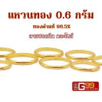 ราคา แหวนทองแท้ 0 6 กรัม ลายปอกมีด ทองคำแท้บริสุทธิ์ 96 5 (22161874499)