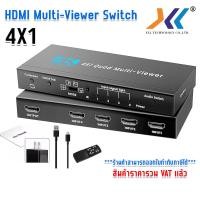 ราคา HDMI 4X1 Multi Viewer Switch เข้า 4 ออก 1 Full HD 3D 4K x 2K (22851410783)