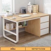 ราคา MONI 140cmโต๊ะ โต๊ะมีลิ้นชัก โต๊ะไม้ โต๊ะเขียนหนังสือ โต๊ะทำงาน โต๊ะทำงานไม้ โต๊ะทำงานไม้อัด โต๊ะคอมพร้อมลิ้นชัก โต๊ะทำงานพร้อมตู้ (21426248001)