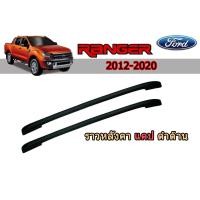 ราคา ราวหลังคา Ford Ranger 2012 2013 2014 2015 2016 2017 2018 2019 2020 รุ่นแคป ดำด้าน (1773900270)
