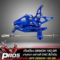 ราคา เกียร์โยงDEMON150GR เกียร์โยง สำหรับ DEMON150GR INFINITY อย่างดี CNC แท้ 100 สีน้ำเงิน (10173577453)