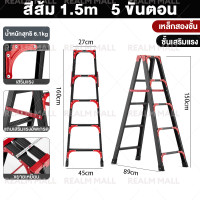 ราคา REALM บันได บันไดพับได้ บันไดทรงA บันไดอลูมิเนียม สูง 0 9m 1 2m 1 5m 1 8m 2 1m ขึ้นลงได้ 2 ทาง ข้างเดียว เริ่ม 3 7 ขั้น ไม่สั่นง่าย (22958544880)