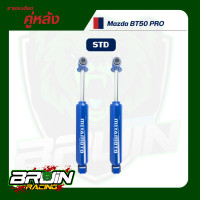 ราคา โช้คอัพ Miyamoto คู่หลัง แกน 20 มม รุ่น Mazda BT50 Pro ตัวสูง 2012 2018 (21311624499)