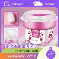ราคา เครื่องทำสายไหม สายไหม cotton candy machine เครื่องทำขนมสายไหมในครัวเรือนเครื่อง สายไหม cotton candy อุปกรณ์ทำขนม cotton candy maker machine (16639892047)