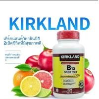 ราคา เตรียมจัดส่งKirkland Signature Quick Dissolve B 12 5000 mcg 300 Tablets EXP11 2027 (22788554783)