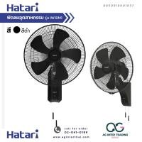 ราคา AGHTRLZ 007 0010 HATARI พัดลมอุตสาหกรรมติดผนัง 18 นิ้ว รุ่น IW18M1 ของแท้ มีการรับประกัน (20518840003)