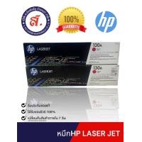 ราคา HP 130A Original LaserJet Toner CF353A สีชมพู CF352A สีเหลือง CF351A สีฟ้า CF350A สีดำ ตลับหมึกโทนเนอร์ ของแท้ ออกใบกำกับภาษีได้ (22965447121)