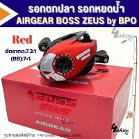 ราคา รอกตกปลา รอกหยดน้ำ แอร์เกียร์ บอสซูส AIRGEAR BOSS ZEUS by BPO มีทั้งหมุนซ้ายและหมุนขวา มี 2 สี ม่วงและแดง (22775918654)