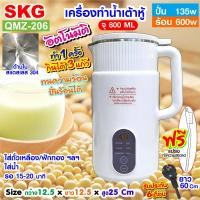 ราคา SKG เครื่องทำน้ำเต้าหู้ อัตโนมัติ ไม่ต้องกรองกาก ปั่นร้อน ได้ รุ่น QMZ 206 (22764113289)
